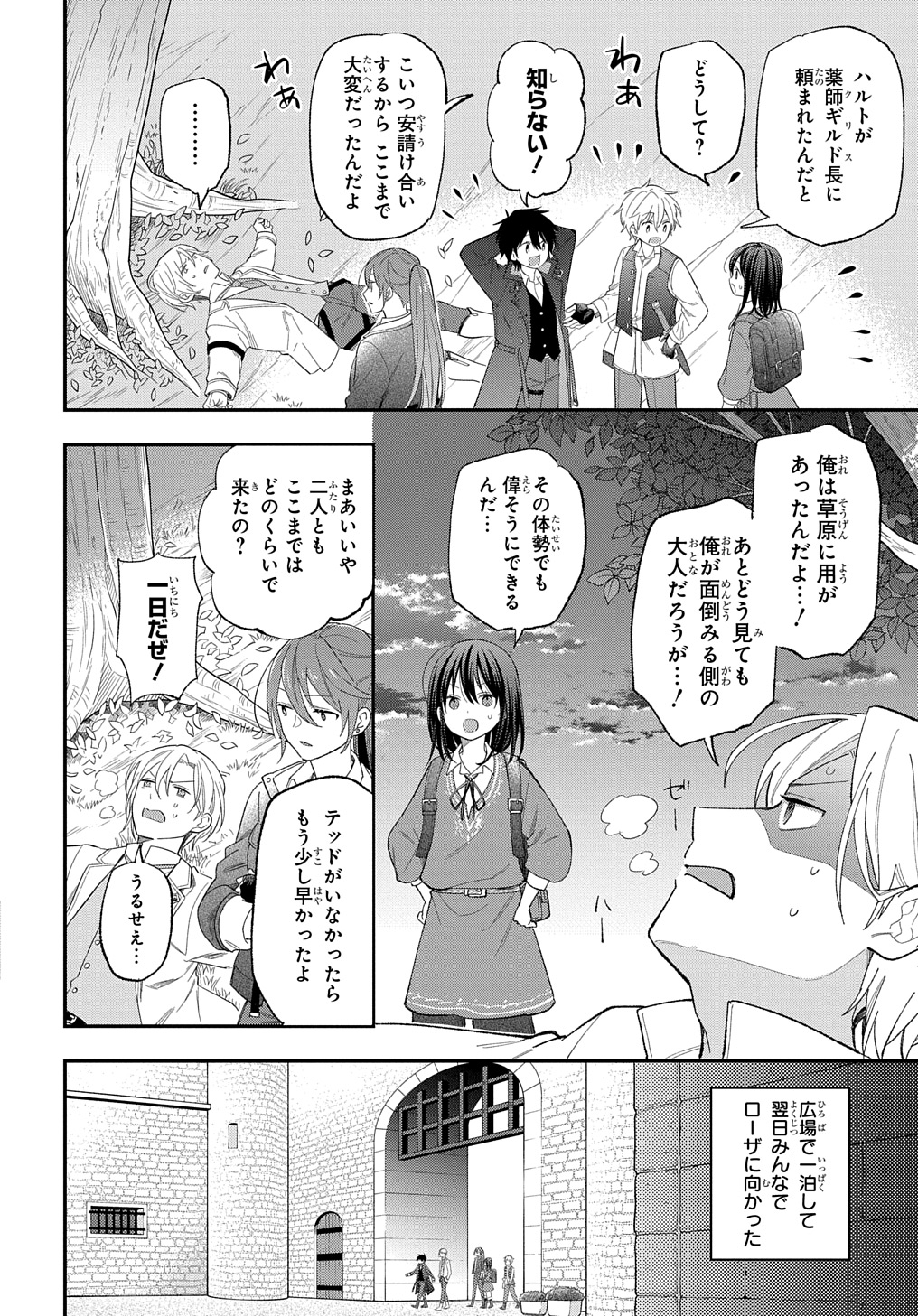 Tensei Shoujo wa Mazu Ippo kara Hajimetai ~ Mamono ga iru Toka Kiitenai! ~ - Chapter 25 - Page 4